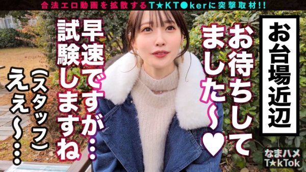 【天然美月】【天使な、小悪魔。耳まで気持ちイイッ萌え声＆神エロテクで昇天必死！中出し3連発！】NOTマスク美人のアイドル級フェイス！顔に似合わず超ビッチ彼氏とセフレで日替わりセックス！文句なしのスベスベ美脚BODY！可愛い声で何度も鳴きまくる敏感体質！「もっと激しくシテ欲しいィ」ローターチ○ポ無双で極限までイカせる！腰クネ痙攣ファック！！！Angel or Prettydevil【なまハメT☆kTok Report.45】