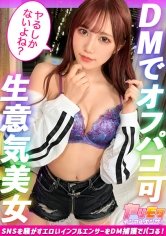 【斎藤あみり】『SNS新プロジェクト始動』【バズる為なら誰でもパコる！極エロインフルエンサーをDM捕獲】【インフルエンサー界最強の美脚スレンダー美女登場】【足コキ・ももコキ・尻コキ凄テク大炸裂】【無類のチ○ポ好きゴクゴク淫汁フェラ】【追撃！追撃！大追撃！超感度インフルエンサーに大量射精3連発】～ヤリモクインフルエンサー #01～