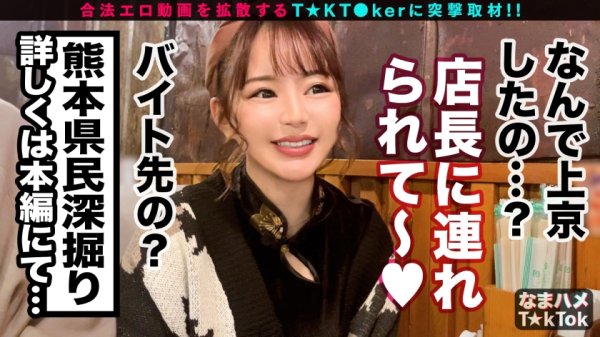 【唯奈みつき】【極淫グラマラス！美巨乳＆ムッ尻の熊本娘！すんごい潮噴き激流スプラッシュ！彼氏に内緒で浮気中出し大連発！】某ラーメン店で働く熊本っ子！ぶるんぶるん乳尻どスケベBODYを揉みしゃぶる！潮マシマシ感度最高激流スプラッシュ！駄目って言ってるのにッ！無許可中出し大連発→性欲トランス！自ら腰振りザーメン搾り！中出し懇願SEX！！！Splash Big breasts Mountain【なまハメT☆kTok Report.46】