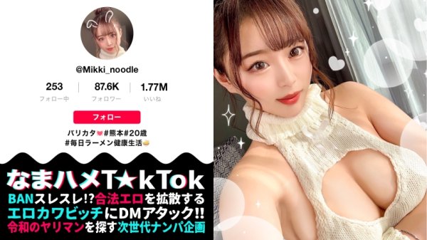 【唯奈みつき】【極淫グラマラス！美巨乳＆ムッ尻の熊本娘！すんごい潮噴き激流スプラッシュ！彼氏に内緒で浮気中出し大連発！】某ラーメン店で働く熊本っ子！ぶるんぶるん乳尻どスケベBODYを揉みしゃぶる！潮マシマシ感度最高激流スプラッシュ！駄目って言ってるのにッ！無許可中出し大連発→性欲トランス！自ら腰振りザーメン搾り！中出し懇願SEX！！！Splash Big breasts Mountain【なまハメT☆kTok Report.46】