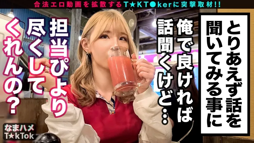 【伊東める】【ちょろくてエロいホス狂JD！ムチスベ太ももが際立つ透け透けスク水SEX！】アイドル顔負けのルックスなのにホストに貢ぐ白ギャルJD！かまってくれたご褒美に唾液たっぷり両手コキ！敏感乳首をずぅ～とこねくり神反応！桃色アナルぱっくり全開！透けるスク水×多量オイルでヌルテカ性交！一心不乱に電マフェラ！イキ潮ハメ潮中出し大連発FUCK！！！See through School swimsuit【なまハメT☆kTok Report.49】