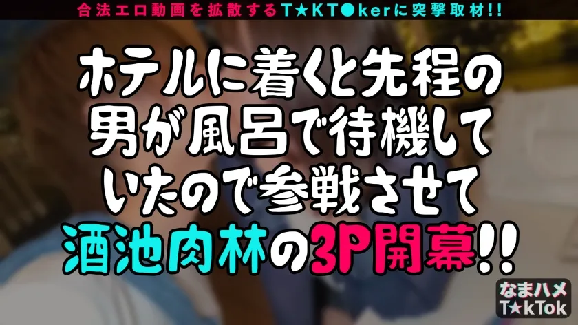 【本庄ひな】【ルックスもキャラも最高すぎるッ！ノリとエロを両立したエロ良い女！！】巨乳×くびれ×桃尻スタイル抜群現役モデル！逆ナンまる秘テクでイケメンを現地調達！夜景をバックに露天3P！口とマ○コを同時に犯○れる！多量オイル×淫乱バニーコス！ヌルテカBODYを後ろから快楽スイッチを突きまくる！イキ癖がついちゃうッ快感ピストンで絶頂鬼連SEX！！【なまハメT☆kTok Report.50】