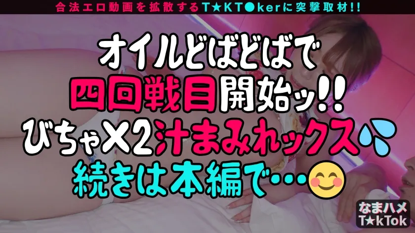 【天神ユリ】【まさに永久保存クラス！誰もが甘えたい癒し系！ぷるぷる巨乳ビッチ】保育士を目指すEカップ美巨乳GAL！窓全開→ギリギリアウトなTバック柔尻揉みしだき羞恥プレイ！激感バイブ＆クリ電マ！喘ぎ声を殺してドア越しオナニー！弄ばれたい願望有りイラマ＆激ピストン悶絶寸前口内＆中出し4連発！！！！【なまハメT☆kTok Report.55】