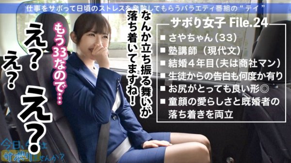 【谷花紗耶】【完璧な美尻妻と中出し不倫】可愛すぎる童顔人妻！なのにちゃんとした大人のギャップにグッとくる！！旅の最後は年下チ●コに発情して「今日だけは何しても浮気じゃないっ」って、口、顔、膣内に射精されて無理あるよ奥さん！！！：今日、会社サボりませんか？24in池袋