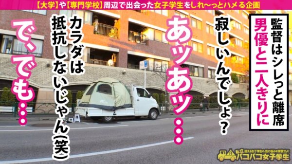 【東條なつ】【肉尻就活生の自宅に凸】とにかくカワイイ美少女の欲求不満・純情マ●コをテントでおいしくいただきました！→おかわりSEXは女子大生のガチ自宅で！！スレンダーBODYは超敏感で大量潮吹き！自宅浸水！！ぷりぷり桃尻を揉みしだいてガン突きしたらご近所さんからクレームくるぐらい鳴いて鳴きまくる！！