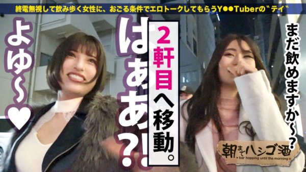 【夏希まろん・若宮はずき】2020最終神回！！！【ダブルG乳国宝神ギャル！！！顔面偏差値SSS級！！！】×【エロポテンシャルMAX！！！超絶敏感体質＆ど変態蛇口ま●この凄すぎる鬼潮＆激震ビクビク脳イキ連続絶頂！！！】※ベテラン男優3人が舌を巻く程エロ(エグ)過ぎる神ギャルで、ヌいてヌいてヌきまくれ！！！：朝までハシゴ酒 66 in浜松町駅周辺