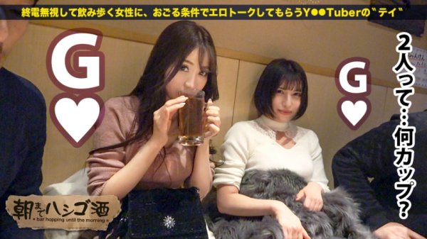 【夏希まろん・若宮はずき】2020最終神回！！！【ダブルG乳国宝神ギャル！！！顔面偏差値SSS級！！！】×【エロポテンシャルMAX！！！超絶敏感体質＆ど変態蛇口ま●この凄すぎる鬼潮＆激震ビクビク脳イキ連続絶頂！！！】※ベテラン男優3人が舌を巻く程エロ(エグ)過ぎる神ギャルで、ヌいてヌいてヌきまくれ！！！：朝までハシゴ酒 66 in浜松町駅周辺