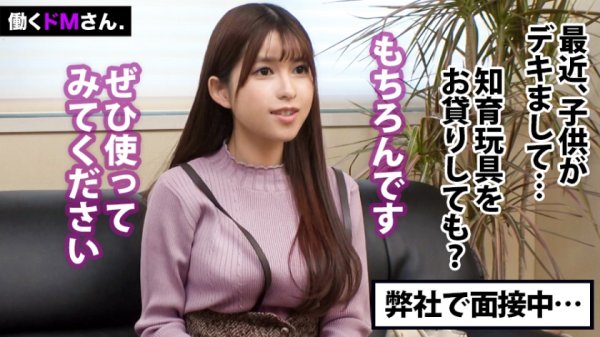 【新條ひな】【童顔Gカップ】知育玩具VS大人のおもちゃ。豊満でバブみある美巨乳を児童向け玩具でもてあそぶ。加速する背徳感、意思とは裏腹に高まる乳頭の感度、勤務中にもかかわらず働く女の取った行動とは…！