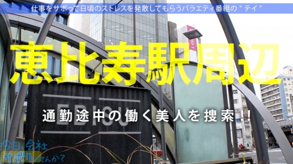 【丘えりな】小柄なFカップ美少女と熱海でサボり旅！ほんわかニコニコ楽しそうな美少女の正体は肉食系の恋愛強者！自慢の低身長＆巨乳＆桃尻で男をたぶらかすワルイイ女！！味わったことのない巨根でマ●コすり潰して種付け中出し！！！：今日、会社サボりませんか？28in恵比寿