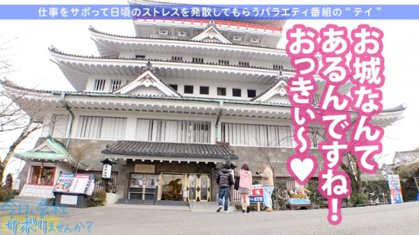 【丘えりな】小柄なFカップ美少女と熱海でサボり旅！ほんわかニコニコ楽しそうな美少女の正体は肉食系の恋愛強者！自慢の低身長＆巨乳＆桃尻で男をたぶらかすワルイイ女！！味わったことのない巨根でマ●コすり潰して種付け中出し！！！：今日、会社サボりませんか？28in恵比寿