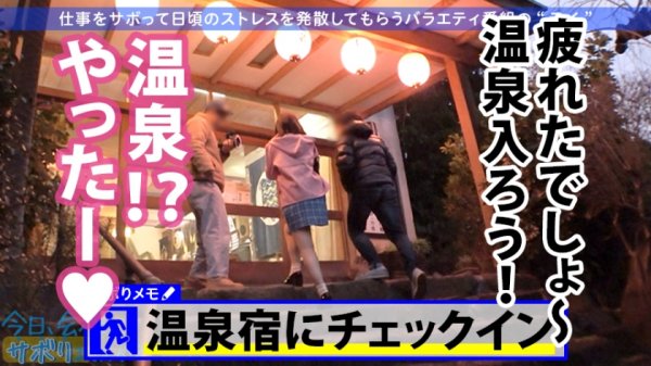 【丘えりな】小柄なFカップ美少女と熱海でサボり旅！ほんわかニコニコ楽しそうな美少女の正体は肉食系の恋愛強者！自慢の低身長＆巨乳＆桃尻で男をたぶらかすワルイイ女！！味わったことのない巨根でマ●コすり潰して種付け中出し！！！：今日、会社サボりませんか？28in恵比寿