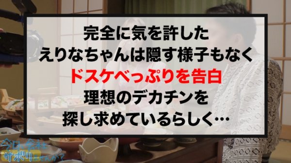 【丘えりな】小柄なFカップ美少女と熱海でサボり旅！ほんわかニコニコ楽しそうな美少女の正体は肉食系の恋愛強者！自慢の低身長＆巨乳＆桃尻で男をたぶらかすワルイイ女！！味わったことのない巨根でマ●コすり潰して種付け中出し！！！：今日、会社サボりませんか？28in恵比寿