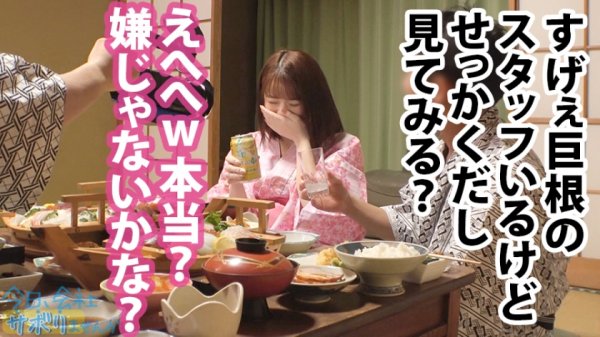 【丘えりな】小柄なFカップ美少女と熱海でサボり旅！ほんわかニコニコ楽しそうな美少女の正体は肉食系の恋愛強者！自慢の低身長＆巨乳＆桃尻で男をたぶらかすワルイイ女！！味わったことのない巨根でマ●コすり潰して種付け中出し！！！：今日、会社サボりませんか？28in恵比寿