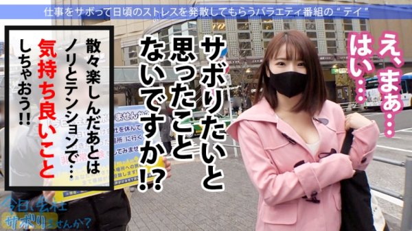 【丘えりな】小柄なFカップ美少女と熱海でサボり旅！ほんわかニコニコ楽しそうな美少女の正体は肉食系の恋愛強者！自慢の低身長＆巨乳＆桃尻で男をたぶらかすワルイイ女！！味わったことのない巨根でマ●コすり潰して種付け中出し！！！：今日、会社サボりませんか？28in恵比寿