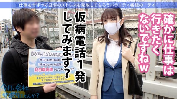 【成美このは】朝の目黒を闊歩する高身長の美脚OLとサボり旅！美人の目ヂカラとGカップの迫力でスタッフど緊張ww最後はSEXで形勢逆転！！最強ボディくねらせて感じまくる美人OLに決めるぜ膣奥中出し！！：今日、会社サボりませんか？29in目黒