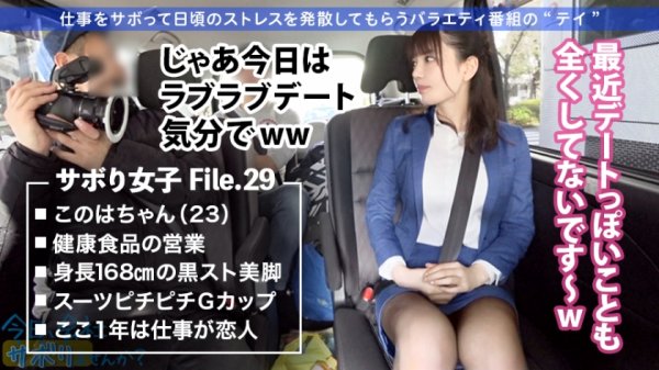 【成美このは】朝の目黒を闊歩する高身長の美脚OLとサボり旅！美人の目ヂカラとGカップの迫力でスタッフど緊張ww最後はSEXで形勢逆転！！最強ボディくねらせて感じまくる美人OLに決めるぜ膣奥中出し！！：今日、会社サボりませんか？29in目黒