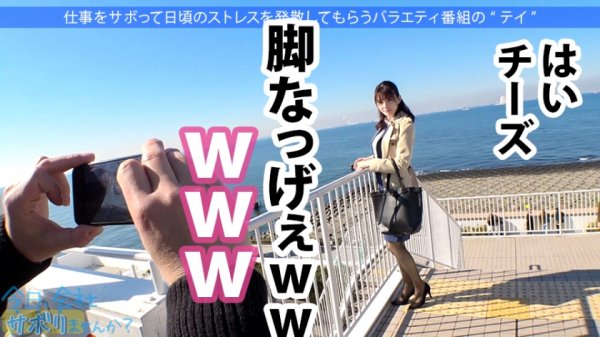 【成美このは】朝の目黒を闊歩する高身長の美脚OLとサボり旅！美人の目ヂカラとGカップの迫力でスタッフど緊張ww最後はSEXで形勢逆転！！最強ボディくねらせて感じまくる美人OLに決めるぜ膣奥中出し！！：今日、会社サボりませんか？29in目黒