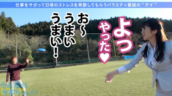 【緑川みやび】【HカップOLに中出し！】美意識の塊な高身長OLとサボり旅！あざとさ120%のど巨乳ちゃんも一皮剥いたら『ぶっちゃけ凄い溜まってる…』って夢あり過ぎでついつい暴走中出し！！2回戦おねだりでハッスルしまくり！！！：今日、会社サボりませんか？30in渋谷