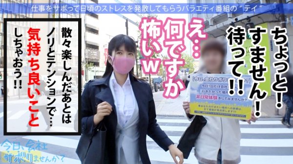 【緑川みやび】【HカップOLに中出し！】美意識の塊な高身長OLとサボり旅！あざとさ120%のど巨乳ちゃんも一皮剥いたら『ぶっちゃけ凄い溜まってる…』って夢あり過ぎでついつい暴走中出し！！2回戦おねだりでハッスルしまくり！！！：今日、会社サボりませんか？30in渋谷