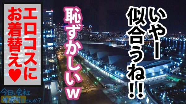 【柊紗栄子】Gカップのフェロモン出しまくり美人とサボり旅！デートの聖地横浜でもずーっとでか乳放り出したままのランジェリー店員が目立ちすぎてヤバい！！つるつるに手入れされたマンコの奥めがけてどろっと大量中出し！！！：今日、会社サボりませんか？31in新宿