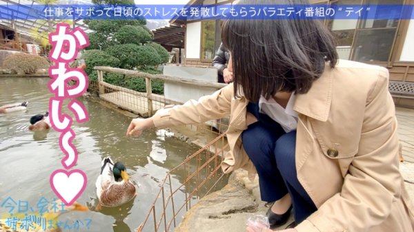 【市来まひろ】美脚パンツスーツがエロい阿佐ヶ谷OLさんGET！！コ●ケ出店経験もあるBL作家が溜め込んだ性欲が今宵大爆発！！中出し→ドS覚醒の流れは予測不能の連続！！！：今日、会社サボりませんか？32in阿佐ヶ谷