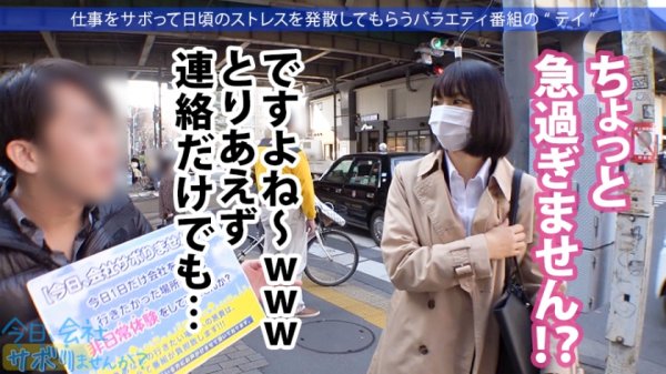 【市来まひろ】美脚パンツスーツがエロい阿佐ヶ谷OLさんGET！！コ●ケ出店経験もあるBL作家が溜め込んだ性欲が今宵大爆発！！中出し→ドS覚醒の流れは予測不能の連続！！！：今日、会社サボりませんか？32in阿佐ヶ谷