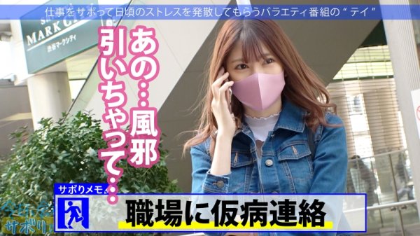 【森日向子】間違いない美少女ゲット！！美脚の奥でずっとパンチラしてるフレンドリーなアパレル店員！美しいケツ見て我慢汁が止まらねぇ！！腰ガクガクの超敏感キツマンコに中出しおねだりされちゃって！！最後に「次は休みの日に会いません…？」ってリピート逆指名キター！！：今日、会社サボりませんか？34in渋谷