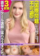 【リリー・ハート】【国際問題不可避？8頭身ロシアンビューティに襲いかかるJ-ポルノの理不尽】金髪碧眼の東欧美女を仕事中でも朝から晩までつけ回し、やりたい放題しちゃいます！