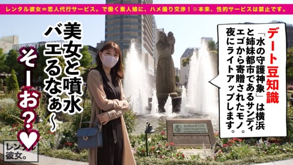 【二見れい】【綺麗なE乳お姉さん】気品に溢れるエステティシャンを彼女としてレンタル！口説き落として本来禁止のエロ行為までヤリまくった一部始終を完全REC！！横浜デートを楽しんだあとは、ホテルで濃厚セックス！！乳首の色まで完璧な超絶パーフェクト美乳！クールぶってたお姉さんが爆裂ピストンでE乳揺らしてイキまくる！！！【モデル級BODY】
