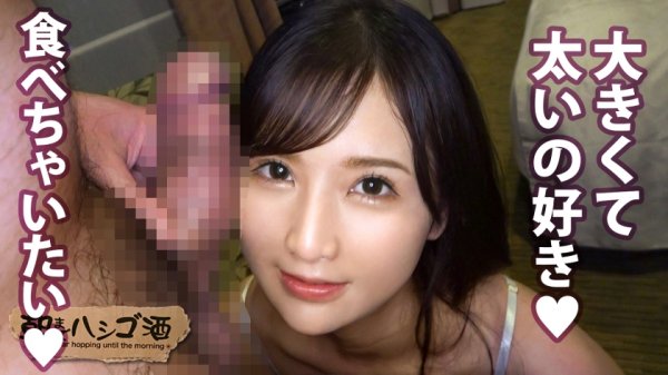 【香椎みすず】超絶美脚の現役女子大生！！！彼氏がいてもお構いなしでチ●コを貪る遊び盛り！！【口よりでかいデカチンを涎ダラダラ喉奥吸引！！】×【酒酔いマ●コはトロットロで潮を吹くたび感度上昇！！】挿れた瞬時に全身のけぞり行き狂いう衝撃的エロさ必見！！！！！：朝までハシゴ酒 77 in池袋駅周辺