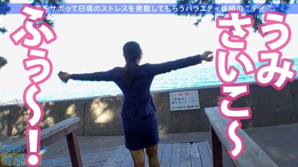 【辻さくら】こぼれFカップの新人OLと夏の小田原旅！ヤリたい盛りまんこが火照りすぎてちんこ火傷寸前の珍事勃発！！熱すぎる膣奥にどっぷり精子注入！！後先考えない中出しが1番気持良い！！！：今日、会社サボりませんか？36in恵比寿