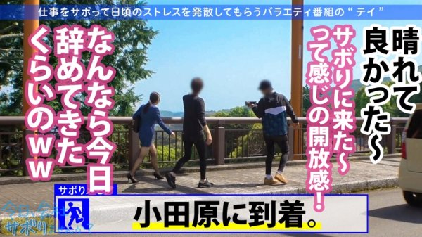 【辻さくら】こぼれFカップの新人OLと夏の小田原旅！ヤリたい盛りまんこが火照りすぎてちんこ火傷寸前の珍事勃発！！熱すぎる膣奥にどっぷり精子注入！！後先考えない中出しが1番気持良い！！！：今日、会社サボりませんか？36in恵比寿