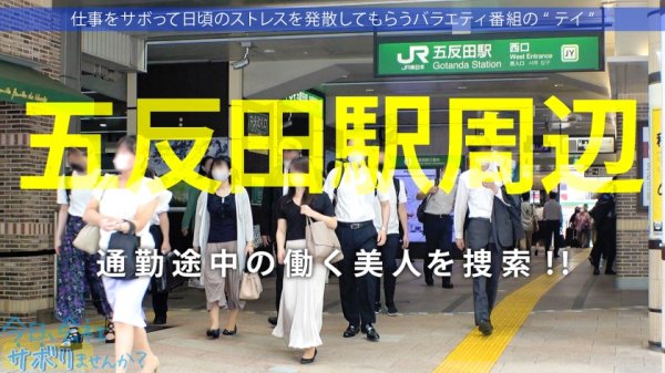 【宇流木さら】ピチピチのチアガールとサボり旅へ！ニコニコハイテンション＆ウブリアクションに我慢汁垂らしつつ、いざSEXってなったら止まらない痙攣＆精子飲みたがりとエロ過ぎる豹変！！キモチイからって中出しOK！？サンキュー！！！：今日、会社サボりませんか？39in五反田