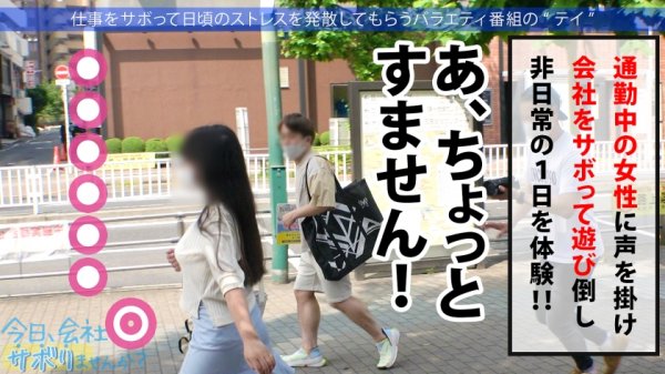 【宇流木さら】ピチピチのチアガールとサボり旅へ！ニコニコハイテンション＆ウブリアクションに我慢汁垂らしつつ、いざSEXってなったら止まらない痙攣＆精子飲みたがりとエロ過ぎる豹変！！キモチイからって中出しOK！？サンキュー！！！：今日、会社サボりませんか？39in五反田