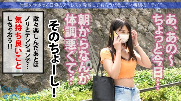 【宇流木さら】ピチピチのチアガールとサボり旅へ！ニコニコハイテンション＆ウブリアクションに我慢汁垂らしつつ、いざSEXってなったら止まらない痙攣＆精子飲みたがりとエロ過ぎる豹変！！キモチイからって中出しOK！？サンキュー！！！：今日、会社サボりませんか？39in五反田