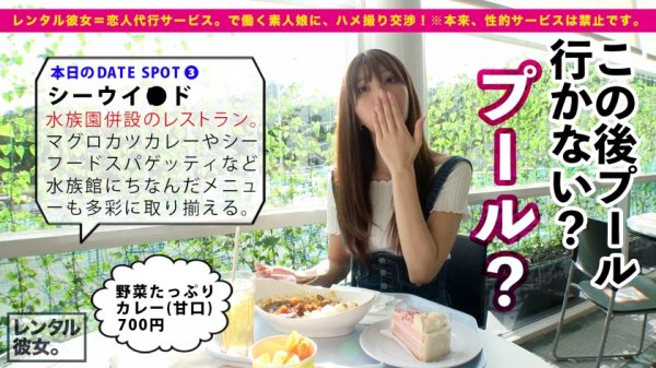 【芸能人級！攻守最強Fカップボディ】美スタイル現役JDを彼女としてレンタル！口説き落として本来禁止のエロ行為までヤリまくった一部始終を完全REC！！水族館＆プールデートを楽しんだあとは、ホテルでエロコスSEX＆全裸オイルSEX！！スラッとした体幹にボリューミーな柔乳Fカップを搭載した激エロボディが超シコい！！しかもヨダレ垂らしてグチュグチュ素股しながら生ハメおねだりする超絶どすけべ娘！！ルックスは芸能人級なのに、めちゃくちゃ絶倫だぞ！！！！