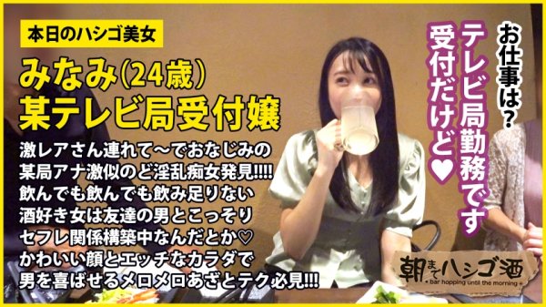 【広仲みなみ】弘●アナ激似！！！【Eカップ美乳×ぷりぷり美尻×ツヤツヤ美脚の三美一体どエロボディ】×【掻き回すほど敏感になるヌルヌルマ●コ】×【ぷりぷり美尻を揺らして絶頂しまくる釘打ち騎乗位】酒に酔った熱い舌で玉ウラからねっとり舐め上げるフェラチオが最高だった件！！！！：朝までハシゴ酒 84 in新橋駅周辺