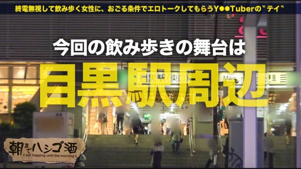 【星乃星良】ドS美女メス堕ち！！！【アナル責めもお手の物！生粋のドSガールズバー店員！！！】×【敏感乳首のEカップ×9等身美脚ボディ！！】散々男を見下しあざけ笑っていたくせに、ドMに徹していた巨根男優に無惨にも生ハメされてガンガン突かれまくったあげく、何度も喘ぎヨガって痙攣絶頂していた件www：朝までハシゴ酒85 in目黒駅周辺