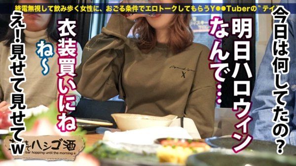 【柊かれん】ハロウィン前夜で賑わう新宿の街をブラブラ 偶然見つけたすッげぇイイ身体のEカップほろ酔い美女 買いたてホヤホヤのどエロいコスに着替えて爆乳お披露目！！経験人数100人以上の割に巨チンは初めて！？入れた瞬間ガクブル絶頂！突けば突くほど感度も上がってイキ潮連発！！本番は明日だゾw こんなイって大丈夫かッッ！？：朝までハシゴ酒 86 inハロウィン前夜の新宿駅周辺