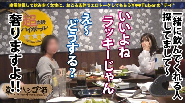 【天咲ひめの】【ドルオタ必見！？アイドルと出会う方法ここにあります！】今夜は男の射精管理をしたいドスケベ地下アイドルとお酒をグビッグビ！ほろ酔いになったところでアイドル裏話を赤裸々告白！清楚な顔して裏ではファンやプロデューサーとヤリまくり！！お触り禁止のアイドルに出禁確定の激ハメSEXで性欲大爆発！！：朝までハシゴ酒 90 in恵比寿駅周辺