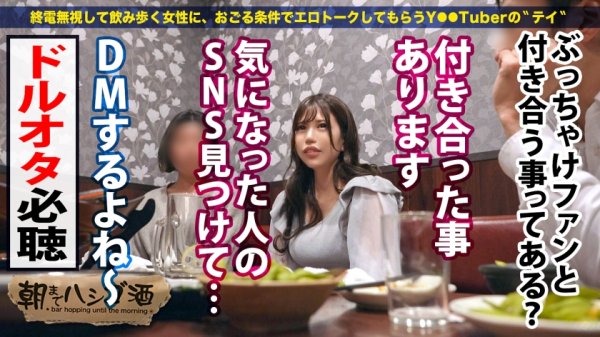 【天咲ひめの】【ドルオタ必見！？アイドルと出会う方法ここにあります！】今夜は男の射精管理をしたいドスケベ地下アイドルとお酒をグビッグビ！ほろ酔いになったところでアイドル裏話を赤裸々告白！清楚な顔して裏ではファンやプロデューサーとヤリまくり！！お触り禁止のアイドルに出禁確定の激ハメSEXで性欲大爆発！！：朝までハシゴ酒 90 in恵比寿駅周辺