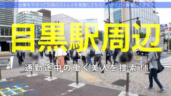 大本命のスライム巨乳美女降臨！！エロオーラビンビン匂うお姉さん、ほぼ丸出しおっぱいと美脚の奥のパンチラが気になってロケどころじゃないwww酒が入って出る出るドスケベ本性！週5セルフパイ舐めオナニーはジャンキー過ぎwww最後は「気持ちぃから中で出して♪︎」って…ありがとう！！！！：今日、会社サボりませんか？46in目黒