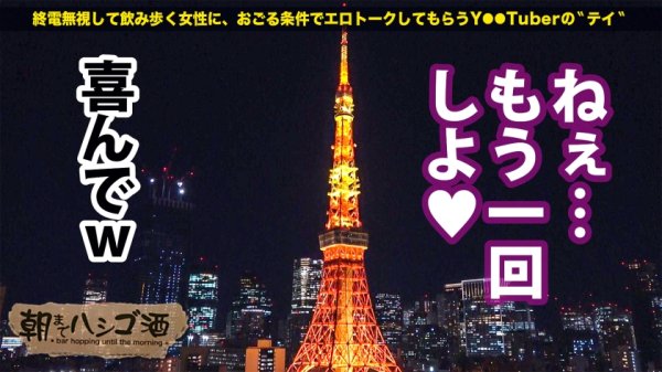 【白雪ひめ】男の寝顔にオシッコ放題コスプレイヤー！！【むっちりE乳ド派手ギャル】×【筋トレで鍛えた張り感MAX巨尻】×【長い舌で巨チンを貪る極淫フェラ！】膣奥を抉られるたびドバドバおもらし大絶頂！！！：朝までハシゴ酒91 in麻布十番駅周辺