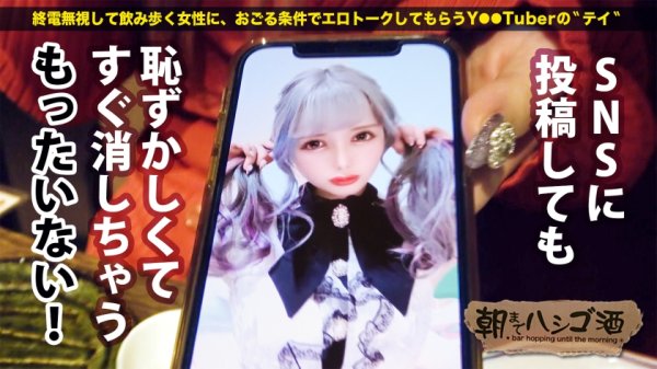 【白雪ひめ】男の寝顔にオシッコ放題コスプレイヤー！！【むっちりE乳ド派手ギャル】×【筋トレで鍛えた張り感MAX巨尻】×【長い舌で巨チンを貪る極淫フェラ！】膣奥を抉られるたびドバドバおもらし大絶頂！！！：朝までハシゴ酒91 in麻布十番駅周辺