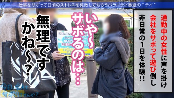 【永瀬ゆい】巨尻！桃尻！No.1！最高のケツの美少女とサボり旅！パンチラ上等の超ミニスカに視線集中！混浴フェラ抜きからの連続SEXでカラっからになるまで出し切れる神回到来！！ぬるっと温かいまん肉に包まれながら中出し昇天！！「もうおマ●コバカになっちゃった…」：今日、会社サボりませんか？50in荻窪