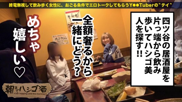 【一花みお】SSS級美人ヤリマン店員！！【超絶美顔のエロ尻パイパン美脚ギャル！！】×【好きな体位は正常位♪こぼれた精子は掬って飲む♪】可愛い顔して経験人数測不能な変態美女は膣奥を撃ち抜く激ピストンに眉間にシワ寄せて本気イキッ！！！：朝までハシゴ酒95 in四ツ谷駅周辺