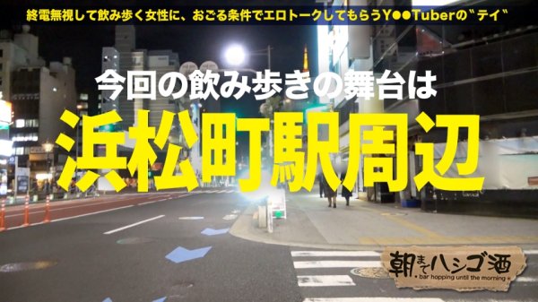 【神咲りお】ムチムチ尻のヤリマンキャバ嬢！！！【酒を飲む程エロさ倍増！！】×【玉を味わうフェラ＆玉舐め必見！！！】×【酔ったマ●コは感度抜群！！グジョグジョ潮吹き絶頂！！！】新橋勤務のキャバ嬢は経験人数100人超の超絶どエロ女だった件！！：朝までハシゴ酒96 in浜松町駅周辺