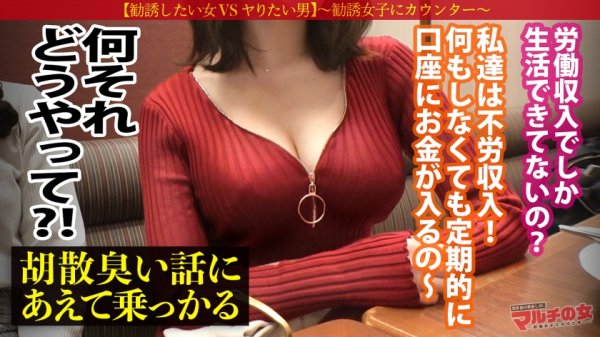 【小花のん】【爆誕！業界初の世直しAVッ】慣れ慣れしいマルチ勧誘女子に、入会するからSEXさせろの企画start！今回のターゲットは【美爆乳Gカップ鬼カワJD！】テキト～に胡散臭い話に乗っかってしつこく交渉→ホテルイン！速攻チ●ポしゃぶらせて嫌がりつつも、男優のテクに抗えずパンツに大きなシミを作っちゃう超敏感BODY ！！興奮マ●コから溢れんばかりの大爆潮！もう完全にコッチのものww契約のことなど全部忘れて無我夢中で何度もイキまくるッ！：case01