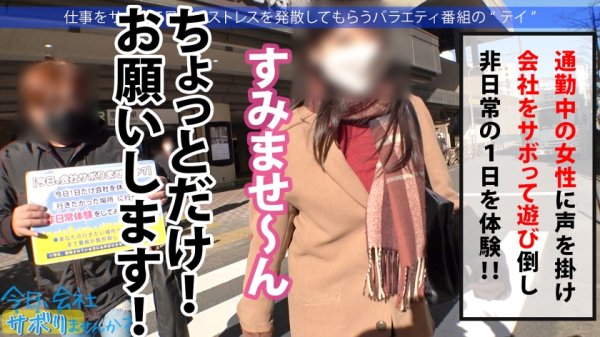 【三浦かなみ】ニッコニコはしゃぐFカップ美少女！！ぽよんぽよん揺れる巨乳、すらっと長い美脚、プリッと張ったケツ！！「出会う男性みんな体の関係になっちゃう…」って悩んでたけどこんだけエロい身体してりゃしゃーないってwww最高のメリハリボディに中出しご馳走様です！！：今日、会社サボりませんか？54in恵比寿