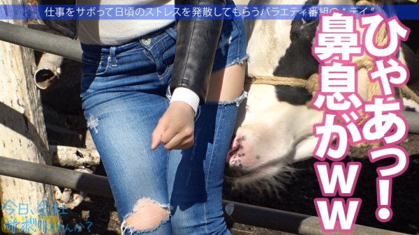 【三浦かなみ】ニッコニコはしゃぐFカップ美少女！！ぽよんぽよん揺れる巨乳、すらっと長い美脚、プリッと張ったケツ！！「出会う男性みんな体の関係になっちゃう…」って悩んでたけどこんだけエロい身体してりゃしゃーないってwww最高のメリハリボディに中出しご馳走様です！！：今日、会社サボりませんか？54in恵比寿